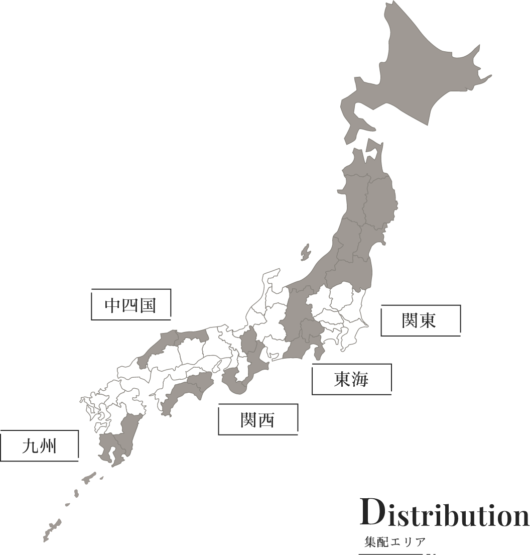 Distribution 集配エリア 中四国 九州 関西 東海 関東
